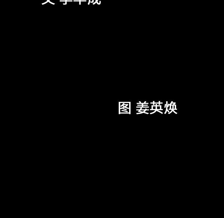 《善良的她》漫画 第38话