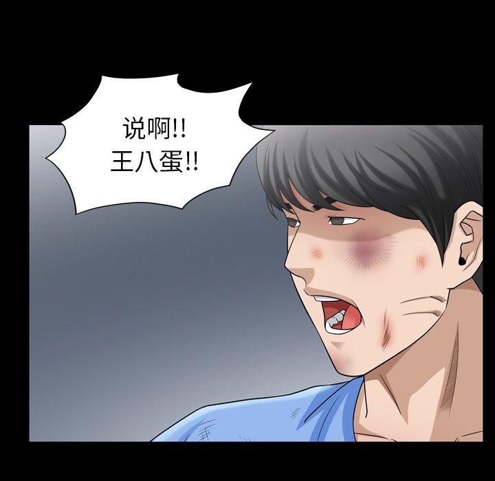 《善良的她》漫画 第39话