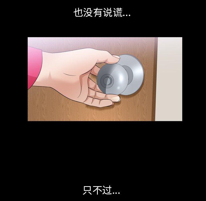 《善良的她》漫画 第39话