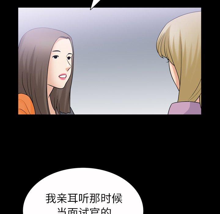 《善良的她》漫画 第39话