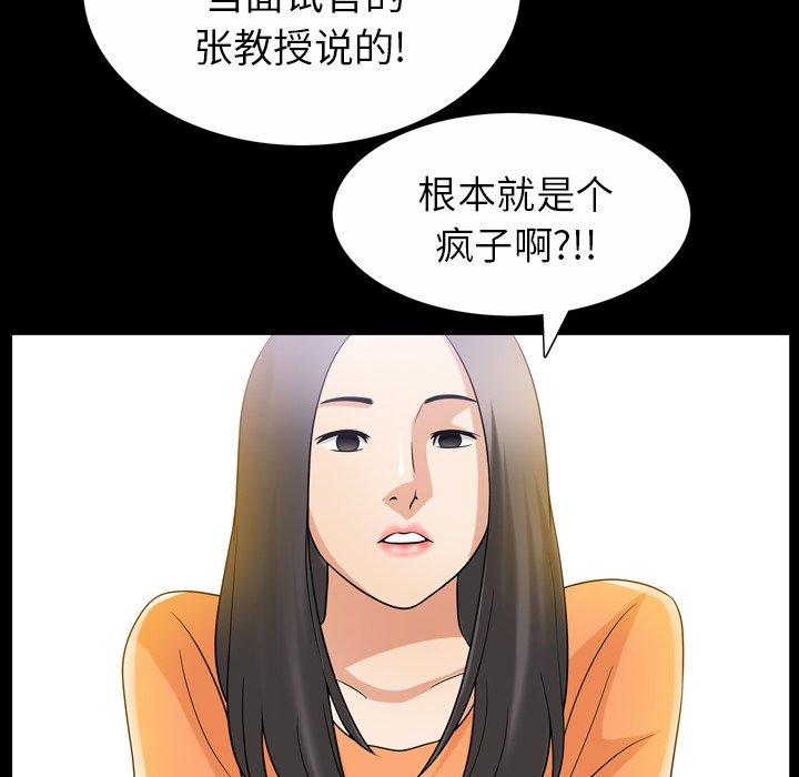 《善良的她》漫画 第39话