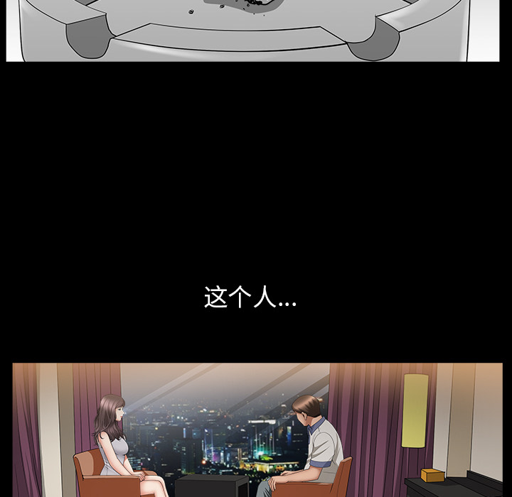 《善良的她》漫画 第4章