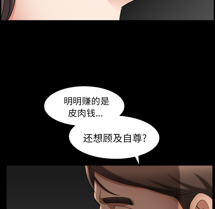 《善良的她》漫画 第4章