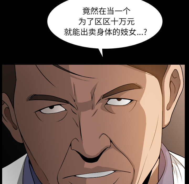 《善良的她》漫画 第4章