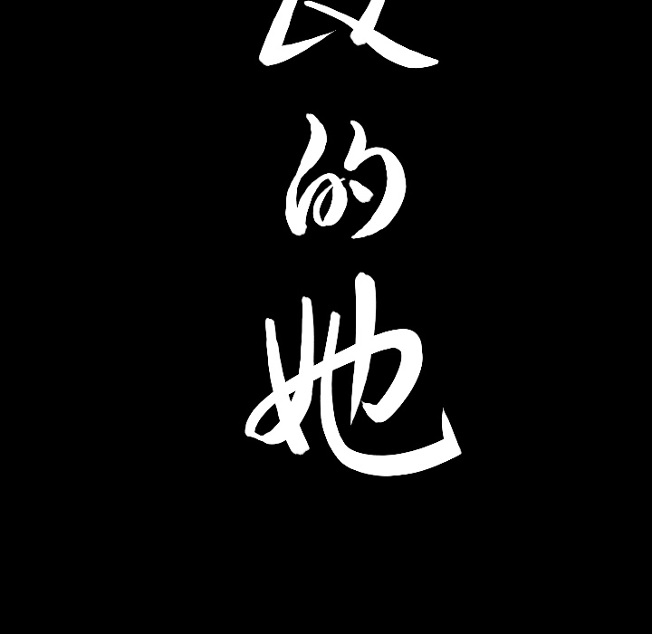 《善良的她》漫画 第4章