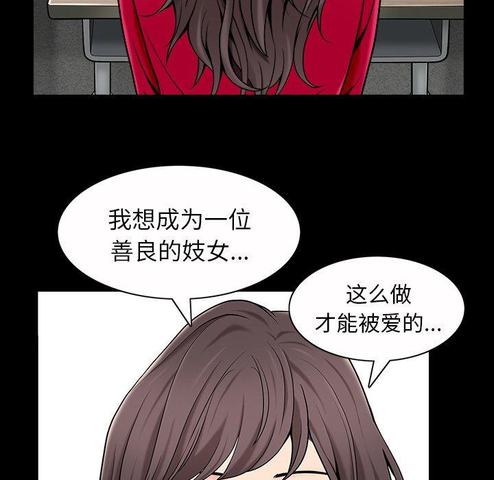 《善良的她》漫画 第40话