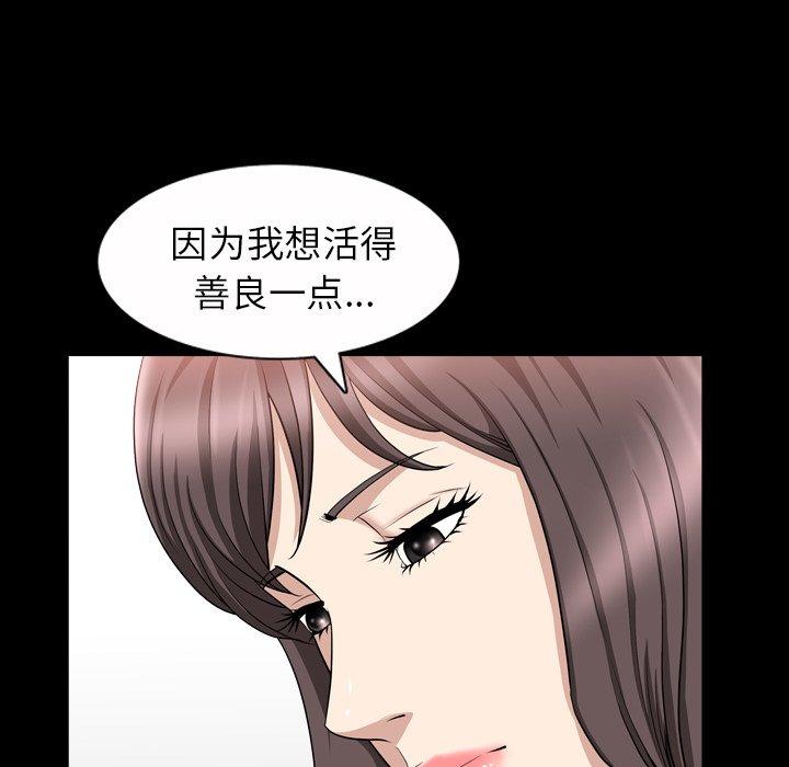 《善良的她》漫画 第40话