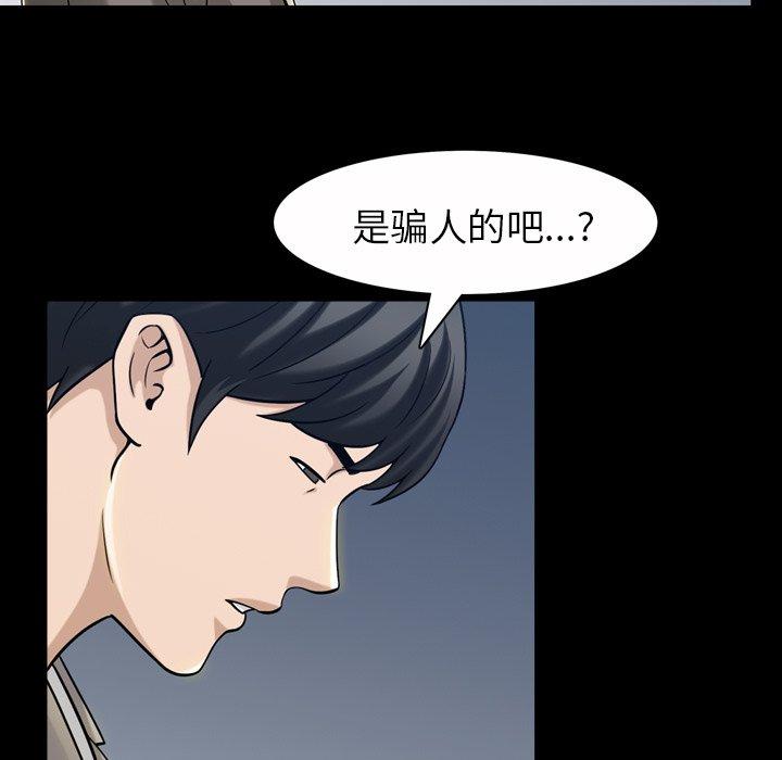 《善良的她》漫画 第40话