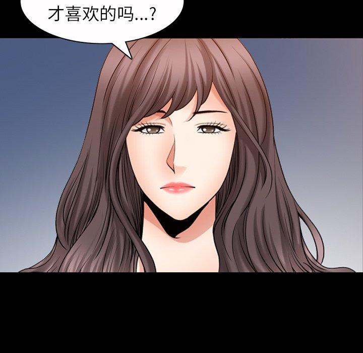 《善良的她》漫画 第40话