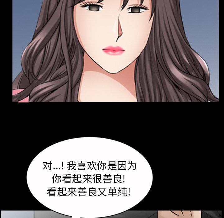 《善良的她》漫画 第40话
