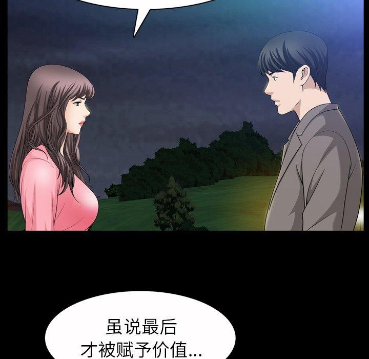 《善良的她》漫画 第40话