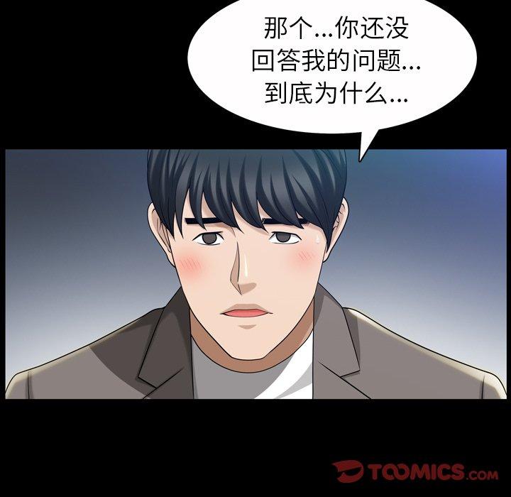 《善良的她》漫画 第40话