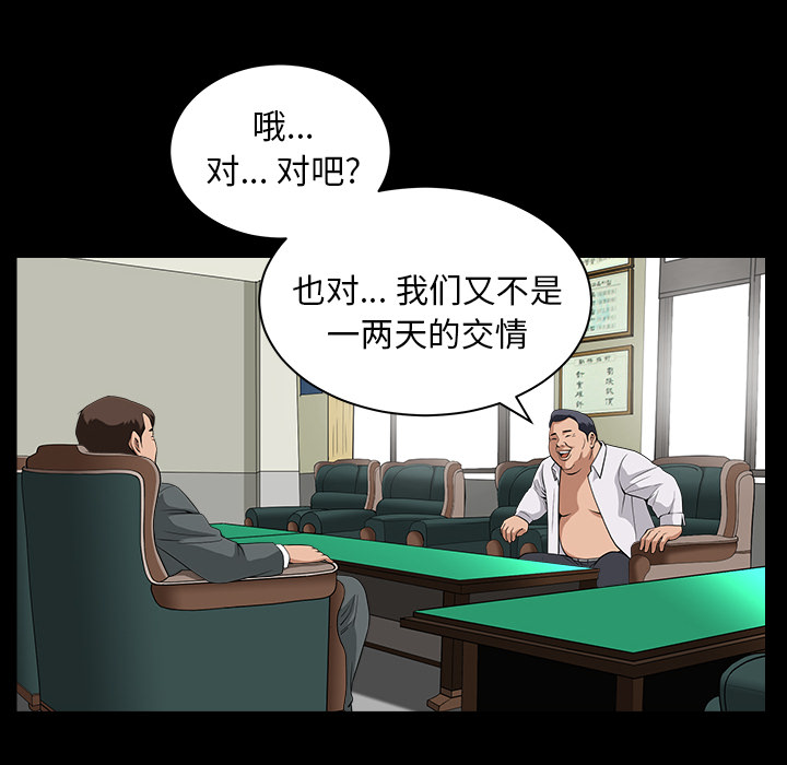 《善良的她》漫画 第5章