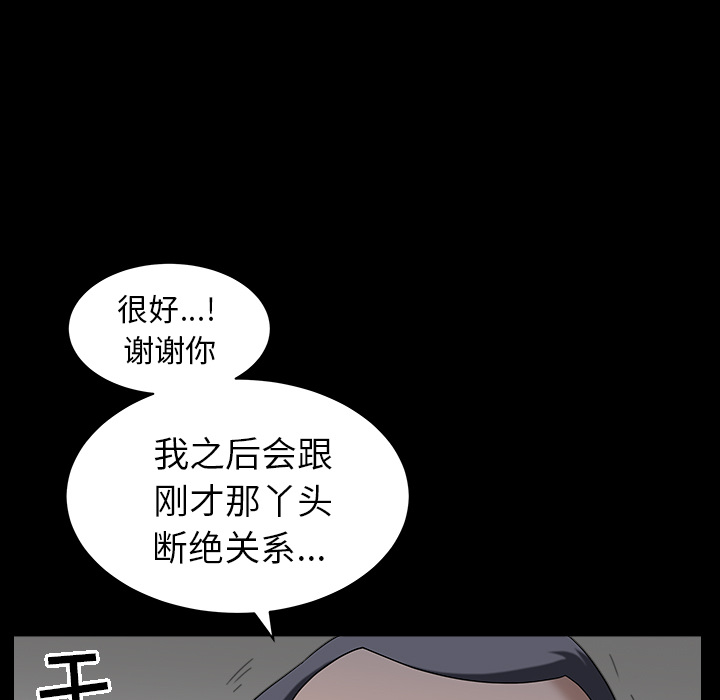 《善良的她》漫画 第5章