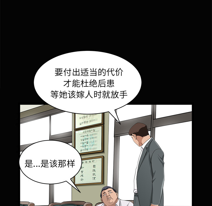 《善良的她》漫画 第5章