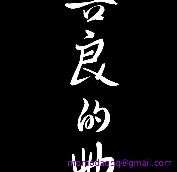 《善良的她》漫画 第5章
