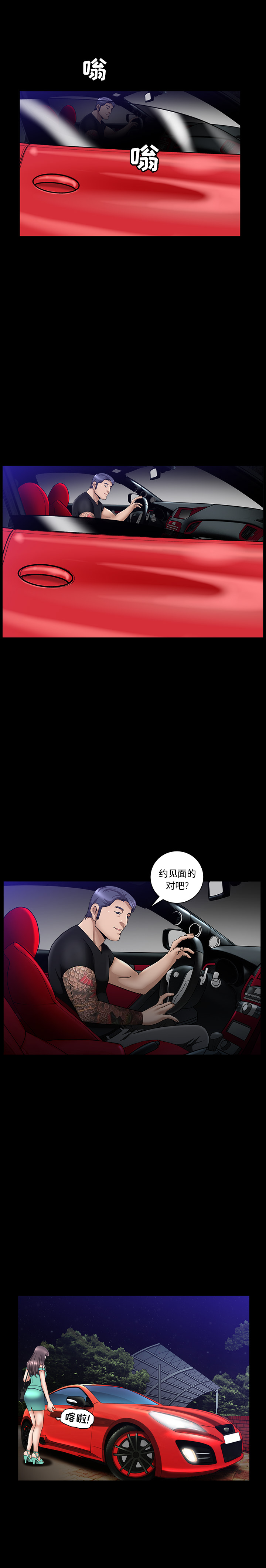《善良的她》漫画 第6章
