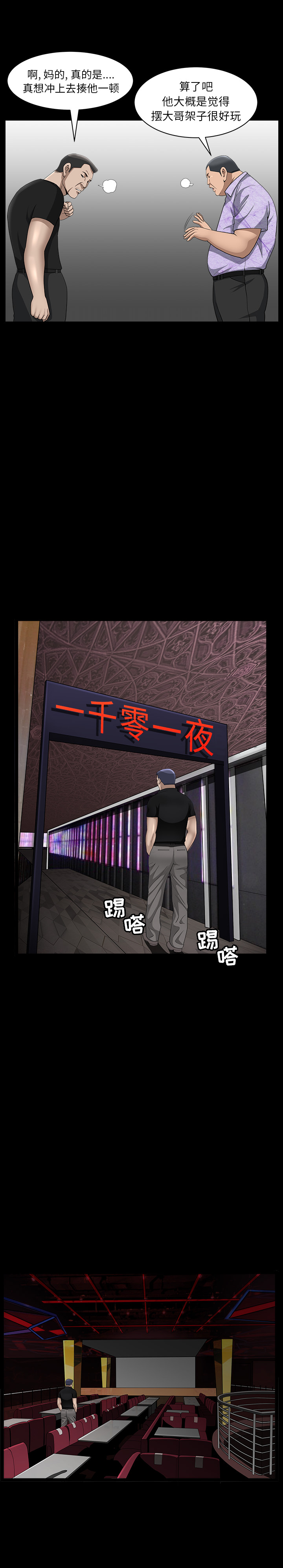 《善良的她》漫画 第6章