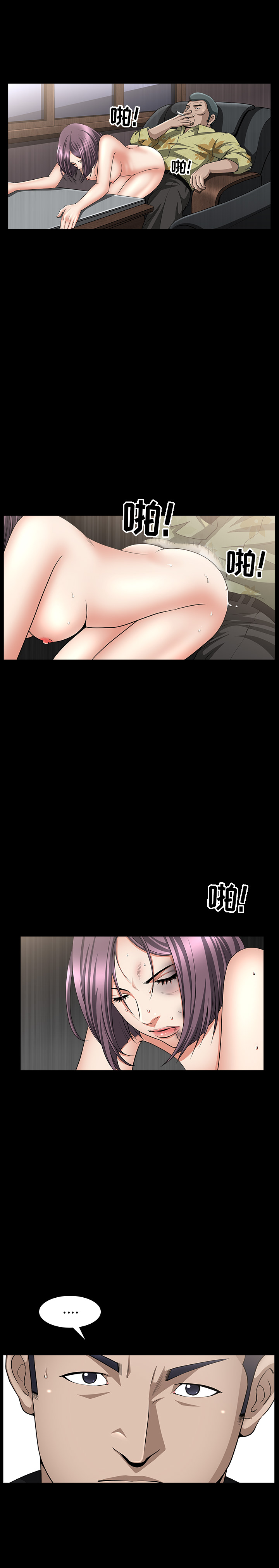 《善良的她》漫画 第6章