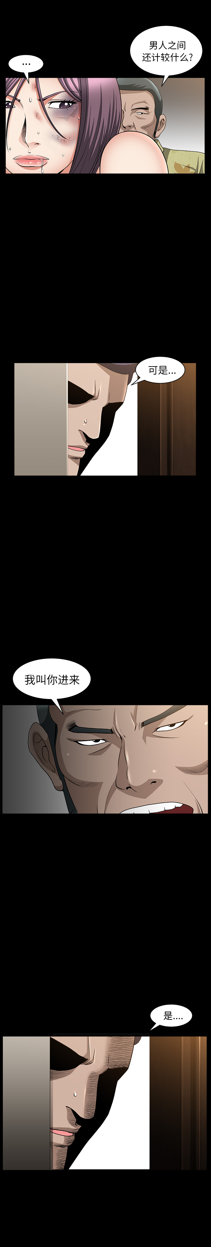 《善良的她》漫画 第6章