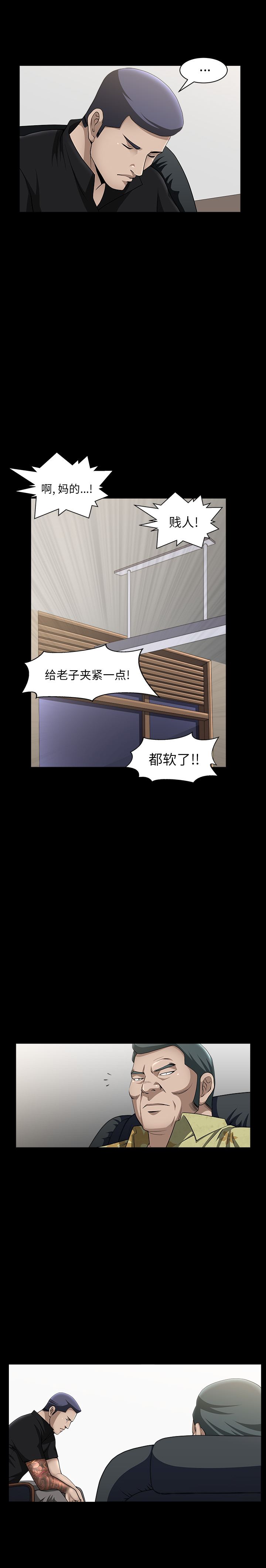 《善良的她》漫画 第6章