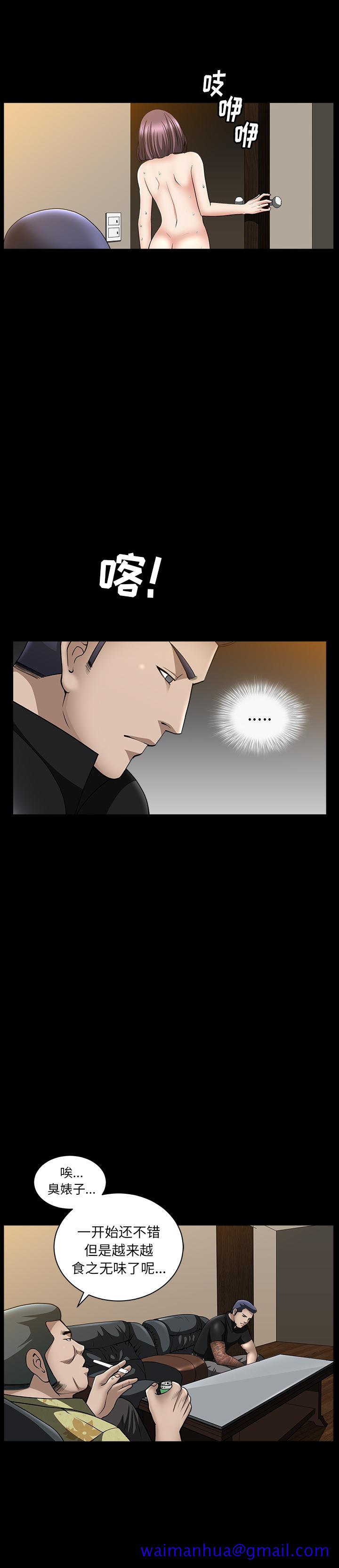《善良的她》漫画 第6章