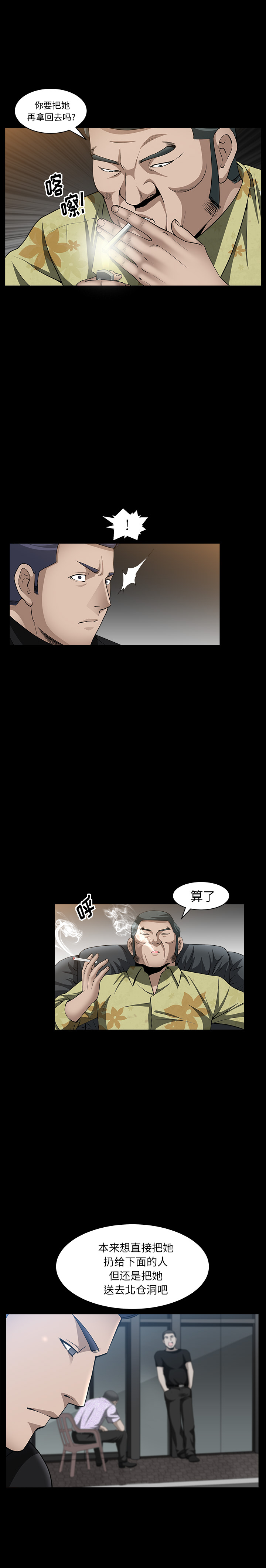 《善良的她》漫画 第6章