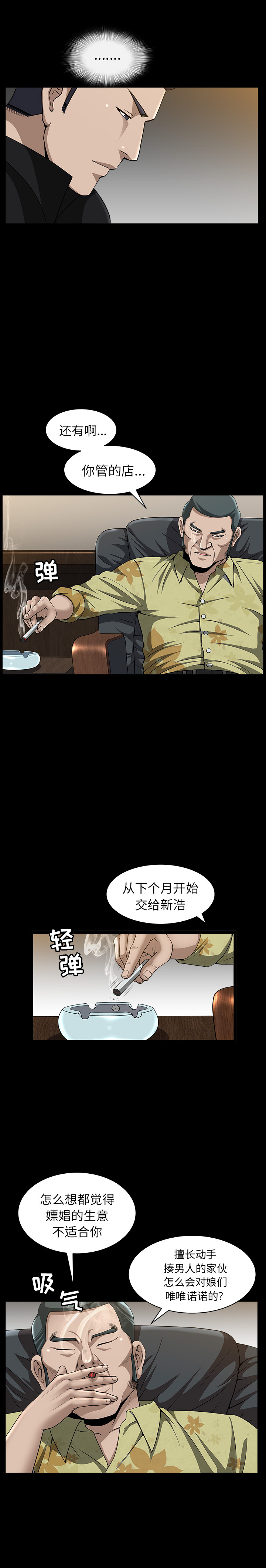 《善良的她》漫画 第6章