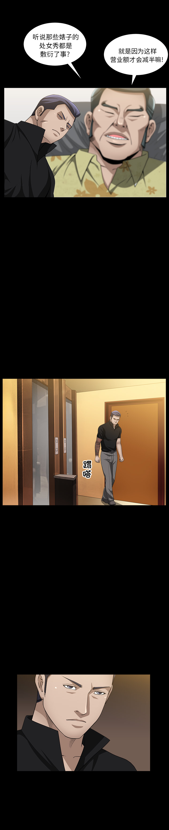 《善良的她》漫画 第6章