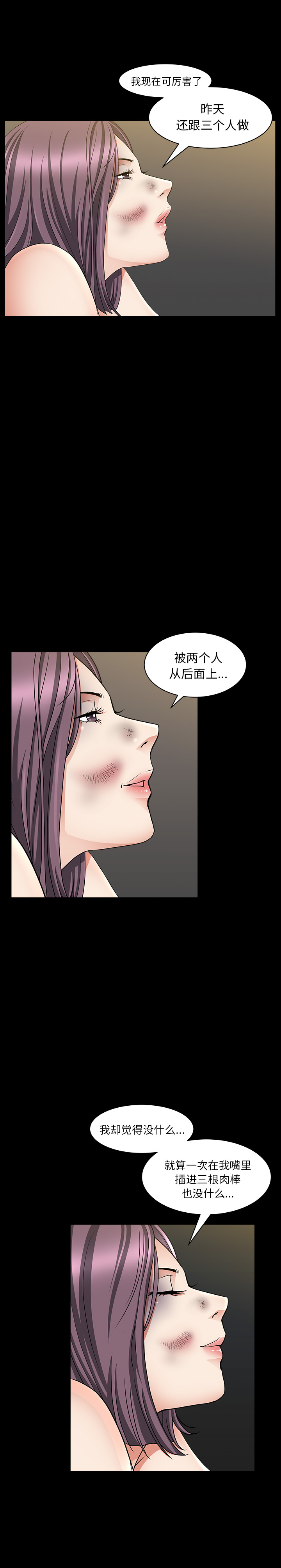 《善良的她》漫画 第6章