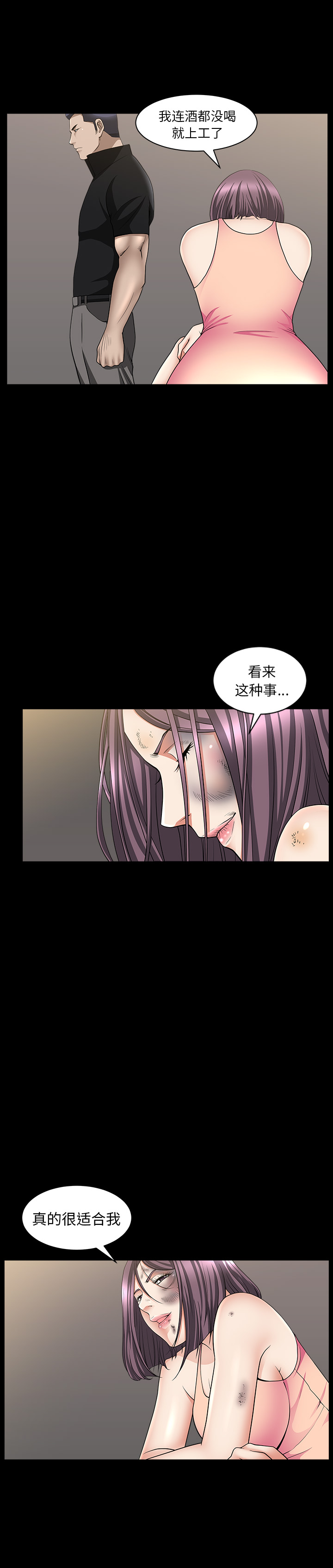 《善良的她》漫画 第6章