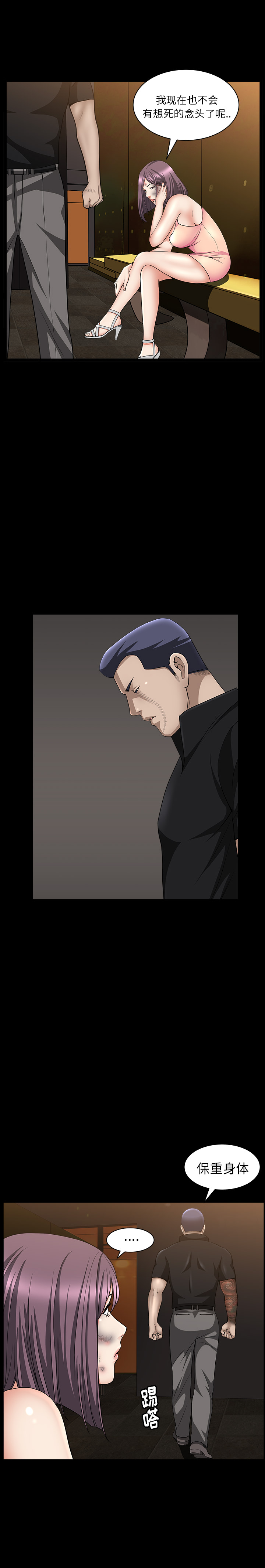 《善良的她》漫画 第6章