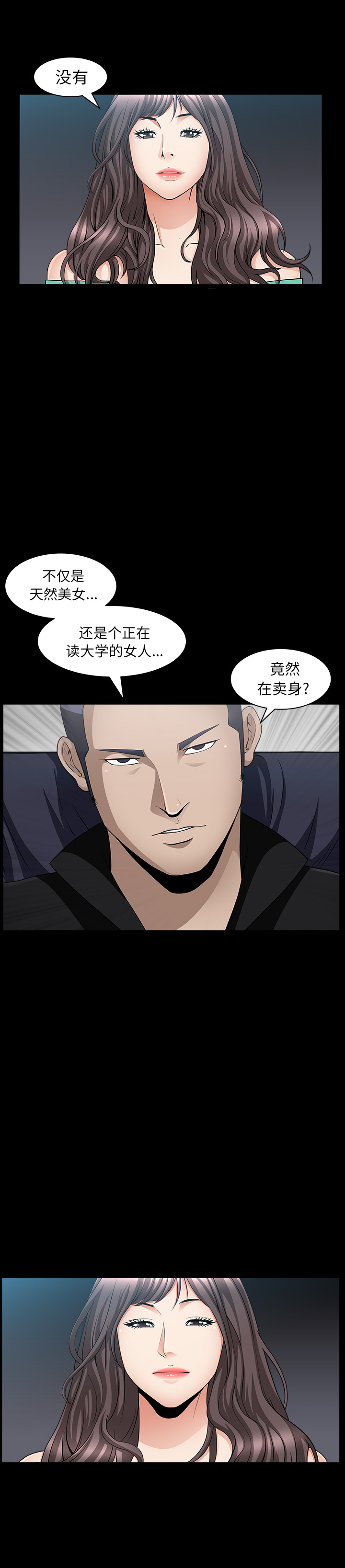 《善良的她》漫画 第6章