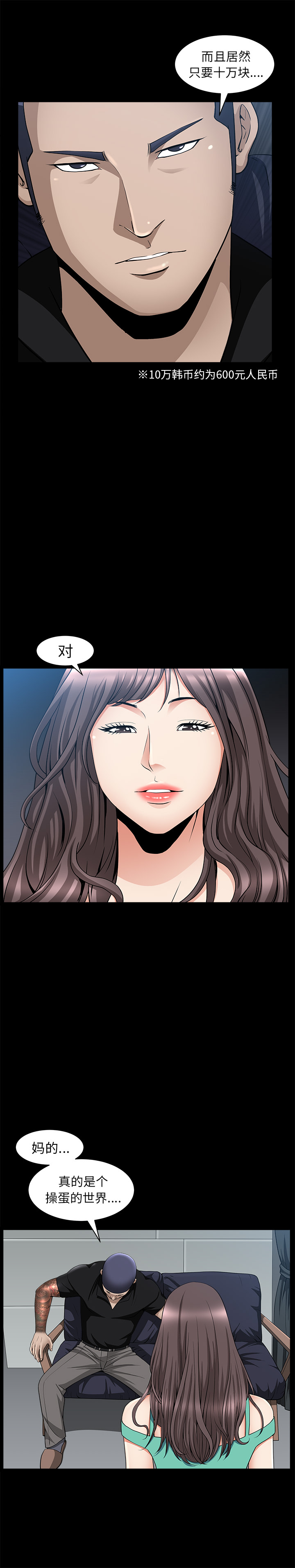 《善良的她》漫画 第6章