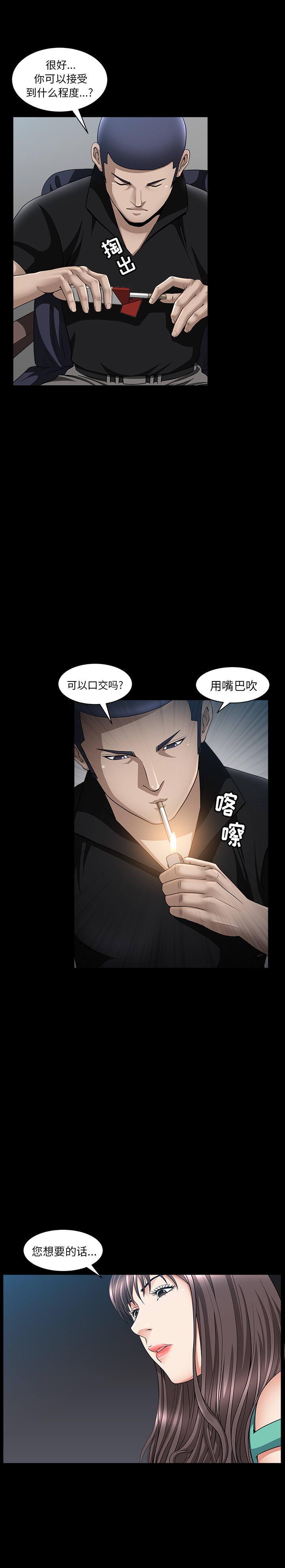 《善良的她》漫画 第6章