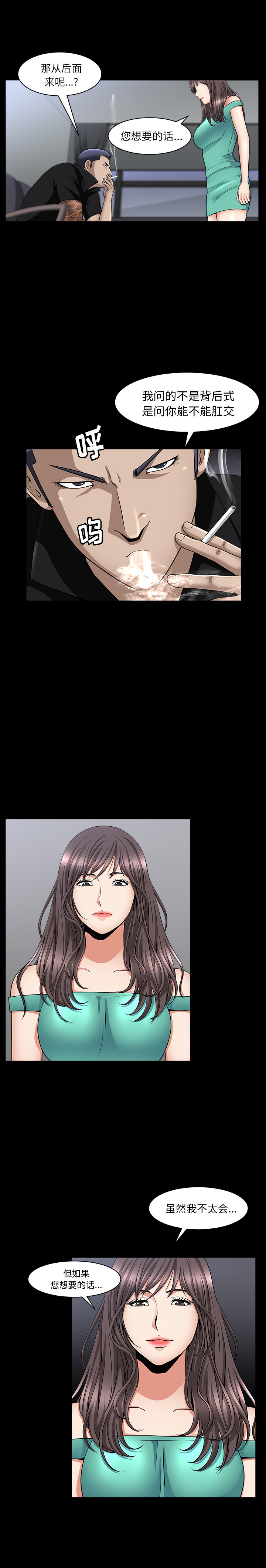 《善良的她》漫画 第6章