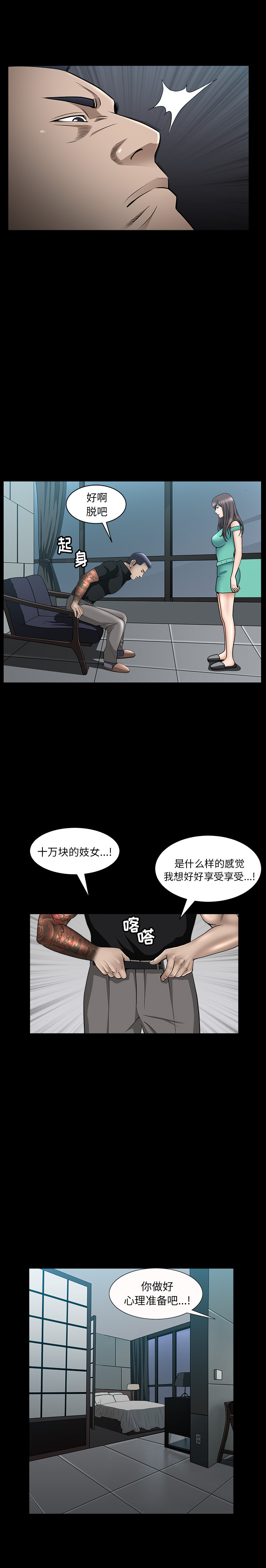 《善良的她》漫画 第6章