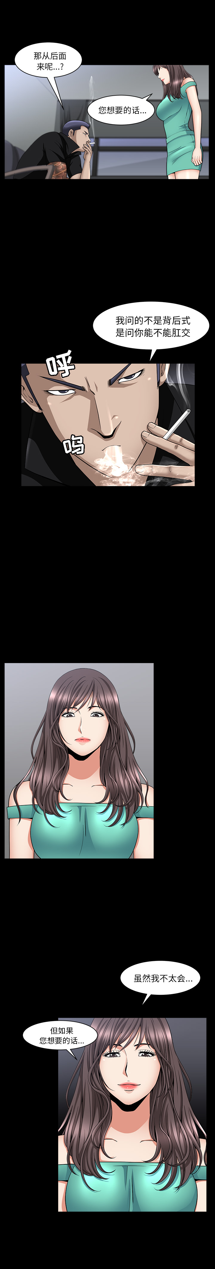 《善良的她》漫画 第7章