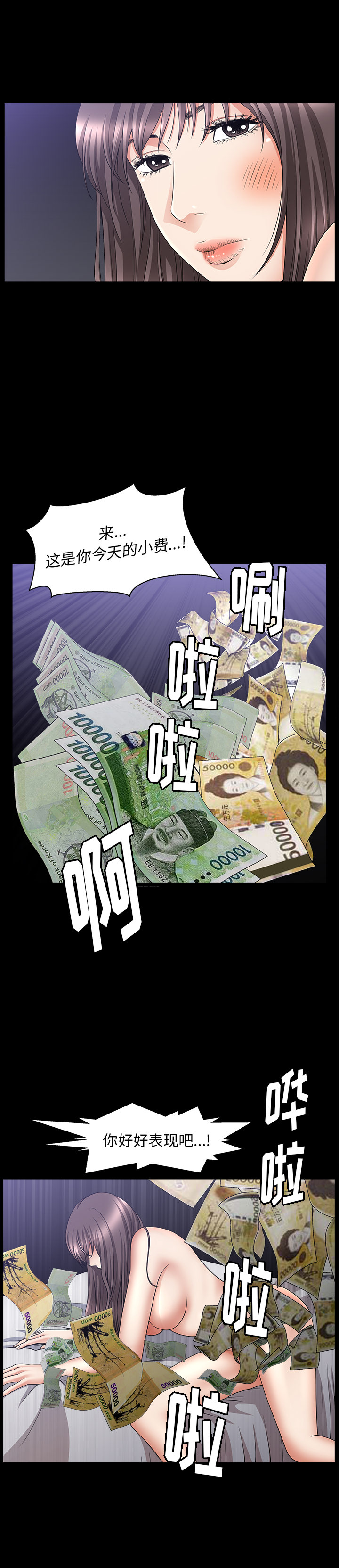 《善良的她》漫画 第7章