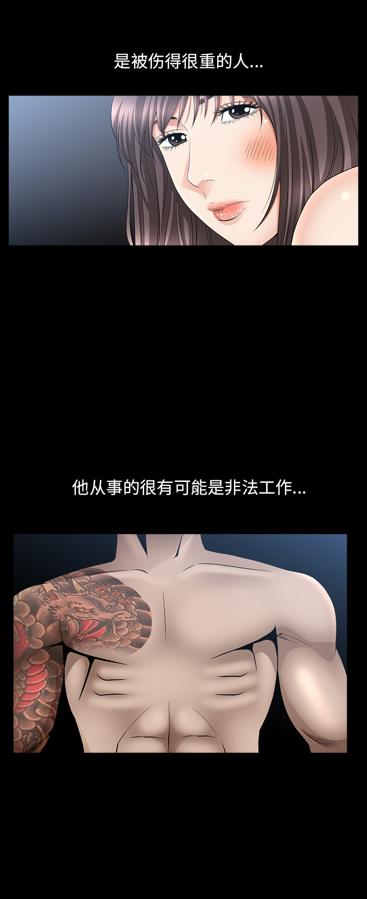 《善良的她》漫画 第7章