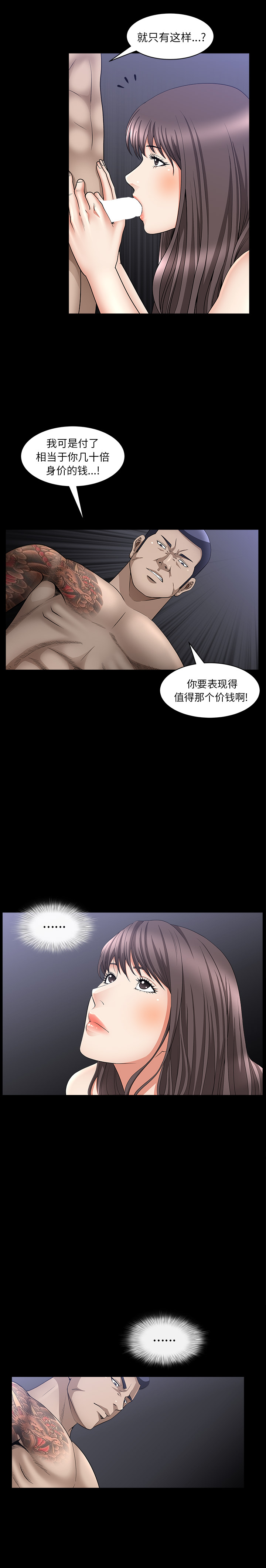 《善良的她》漫画 第7章