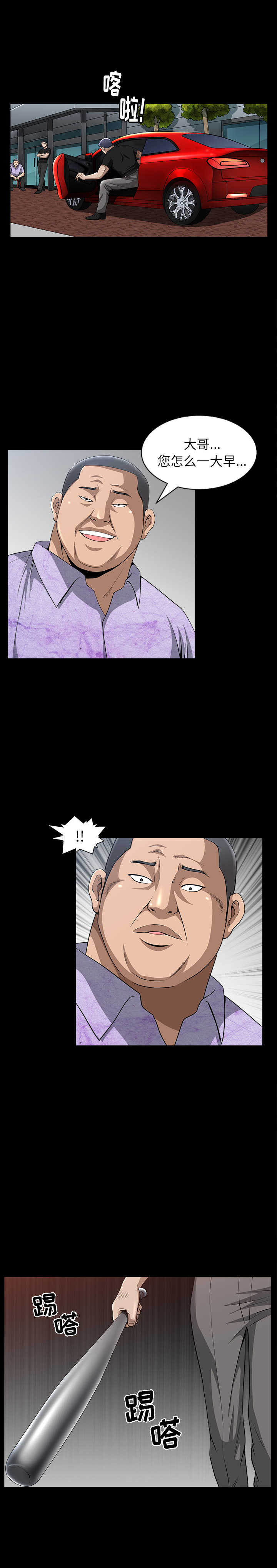 《善良的她》漫画 第7章