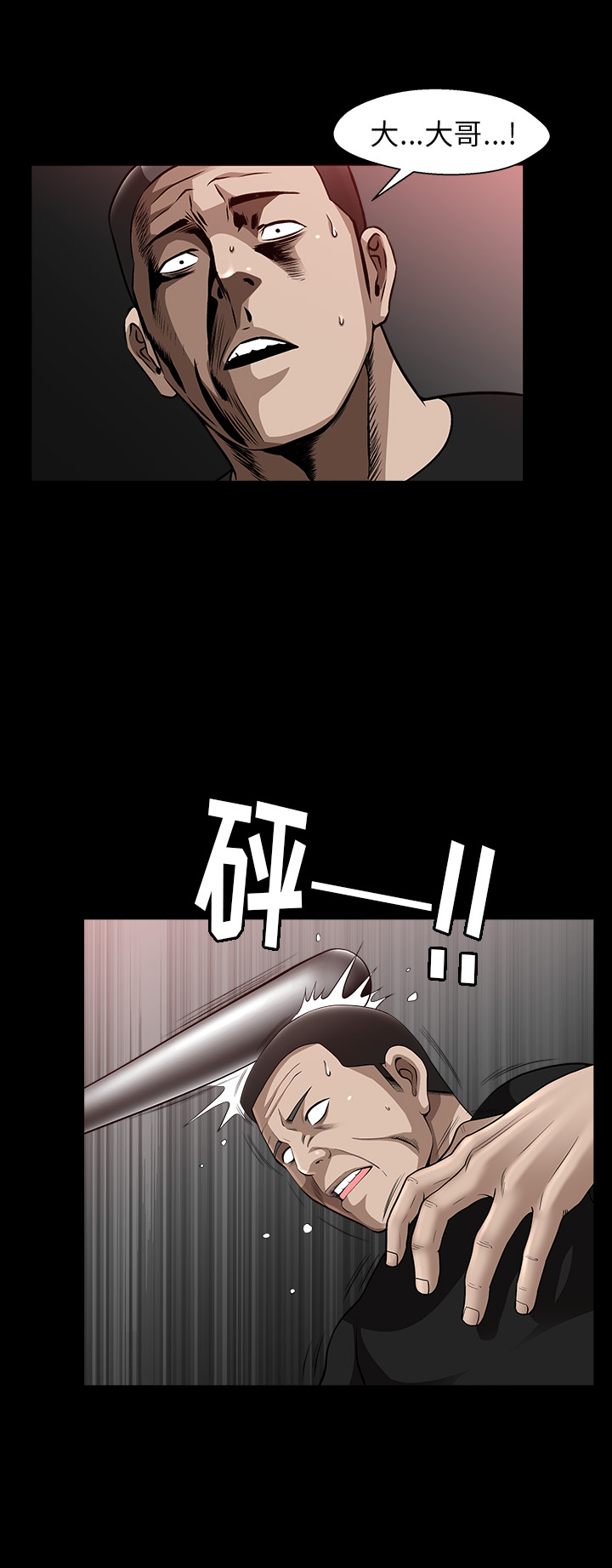 《善良的她》漫画 第7章
