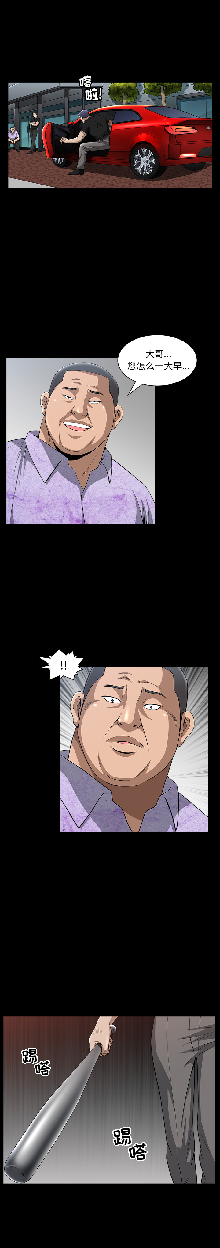 《善良的她》漫画 第8章