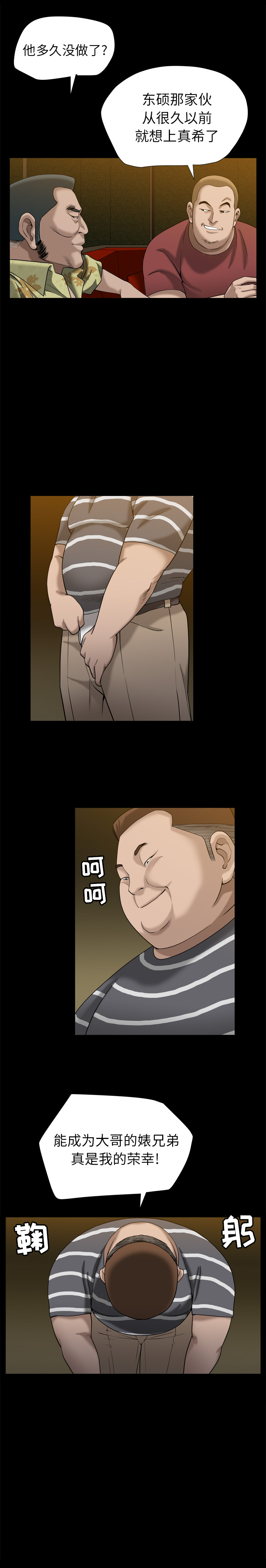 《善良的她》漫画 第8章