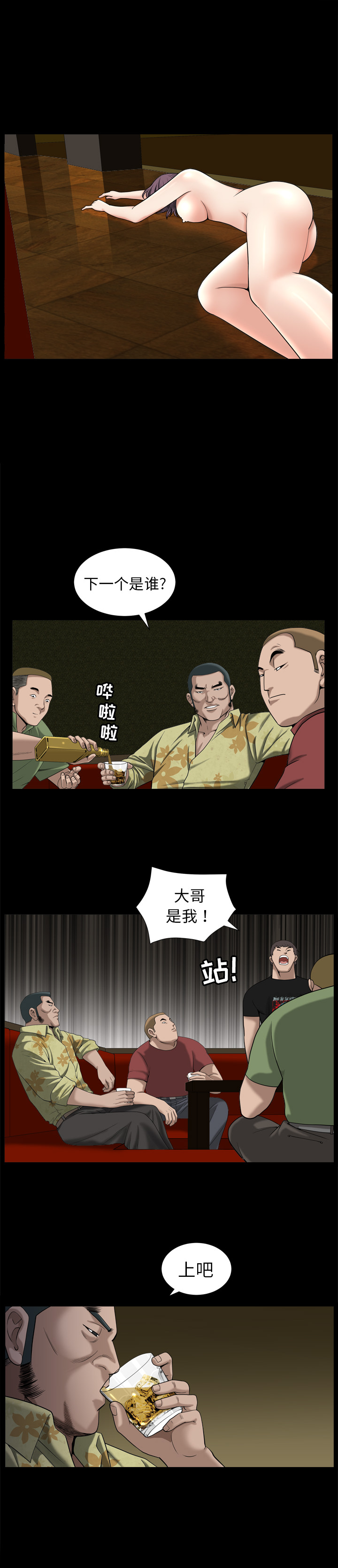 《善良的她》漫画 第8章