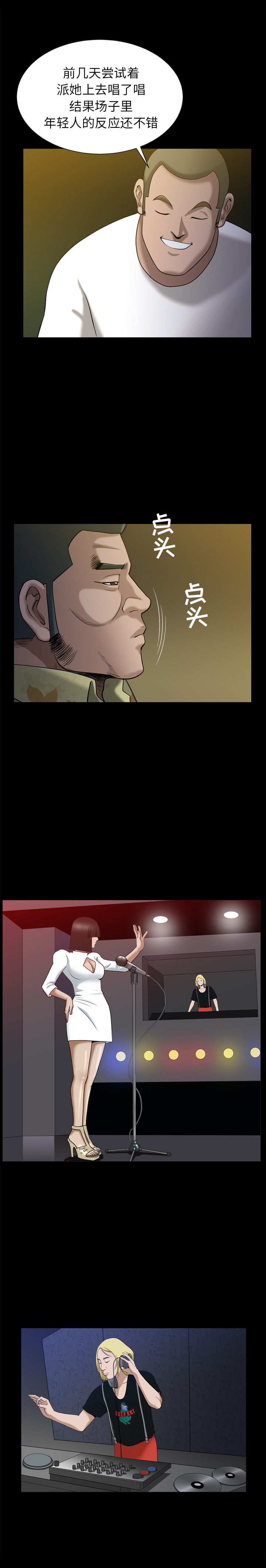 《善良的她》漫画 第8章