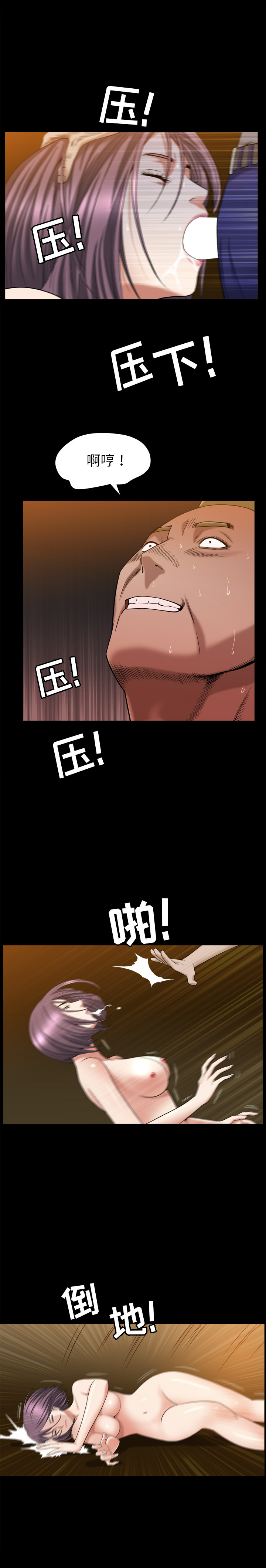 《善良的她》漫画 第8章