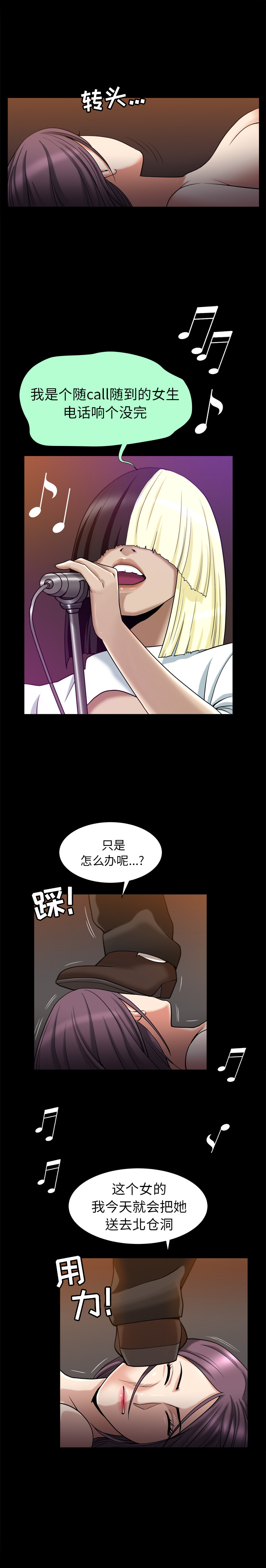 《善良的她》漫画 第8章