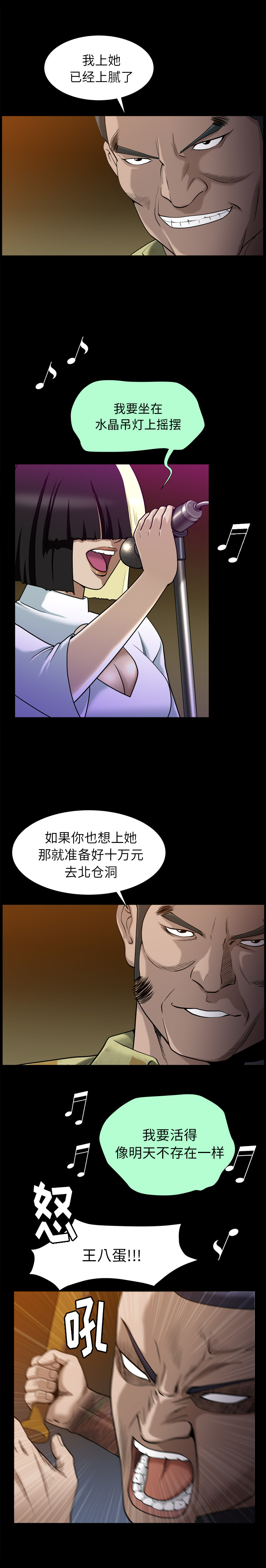 《善良的她》漫画 第8章